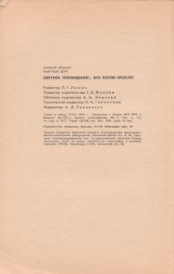 Цветное Телевидение?.. Это Почти Просто!