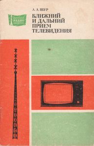 Ближний И Дальний Прием Телевидения