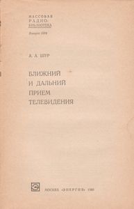Ближний И Дальний Прием Телевидения