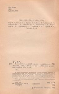 Ближний И Дальний Прием Телевидения