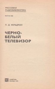 Черно-Белый Телевизор