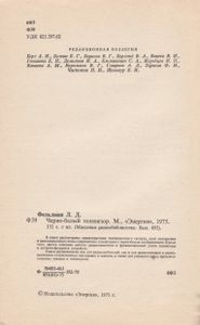 Черно-Белый Телевизор