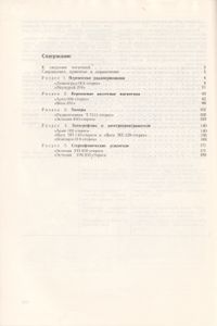 Бытовая Радиоприемная И Звуковоспроизводящая Аппаратура (Модели 1989-1992): Справочник.