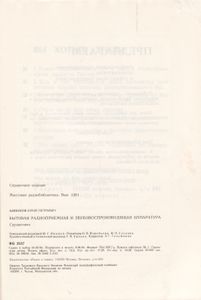 Бытовая Радиоприемная И Звуковоспроизводящая Аппаратура (Модели 1989-1992): Справочник.