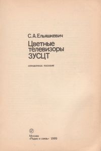 Цветные Телевизоры 3УСЦТ