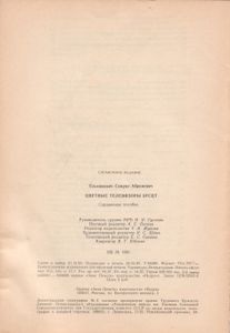 Цветные Телевизоры 3УСЦТ