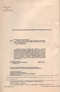 Телевизоры 3УСЦТ, 4УСЦТ, 5УСЦТ. Устройство, Регулировка, Ремонт.