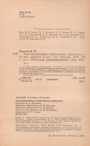 Многодиапазонные Любительские Приемники