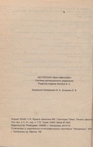 Стационарные Цветные Телевизоры: Системы Дистанционного Управления. Часть 1. Справочное Пособие.