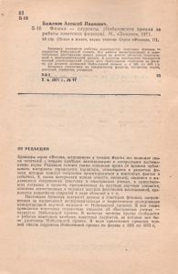 Физики - Лауреаты. (Нобелевские Премии За Работы Советских Физиков)