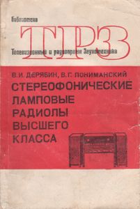 Стереофонические Ламповые Радиолы Высшего Класса