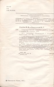 Стереофонические Ламповые Радиолы Высшего Класса