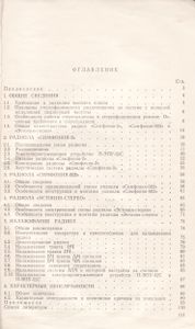 Стереофонические Ламповые Радиолы Высшего Класса