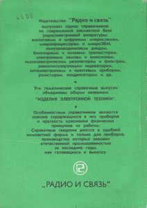 Изделия Электронной Техники. Цифровые Микросхемы. Микросхемы Памяти. Микросхемы ЦАП И АЦП: Справочник