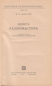 Книга Радиомастера