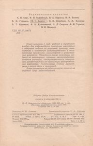 Книга Радиомастера