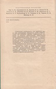 Справочник Начинающего Радиолюбителя