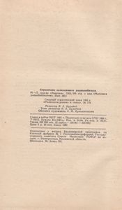 Справочник Начинающего Радиолюбителя
