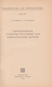 Проектирование Структуры Отраслевой Сети Вычислительных Центров