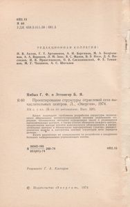 Проектирование Структуры Отраслевой Сети Вычислительных Центров