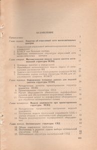 Проектирование Структуры Отраслевой Сети Вычислительных Центров