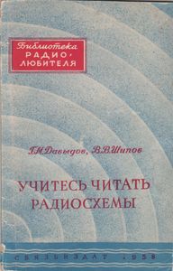 Учитесь Читать Радиосхемы