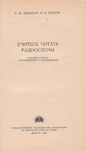 Учитесь Читать Радиосхемы