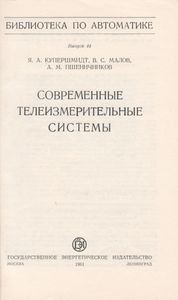 Современные Телеизмерительные Системы