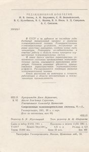 Современные Телеизмерительные Системы