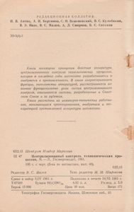 Централизованный Контроль Технологических Процессов
