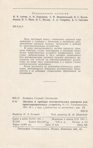 Датчики И Приборы Автоматического Контроля Для Транспортировочных Устройств