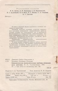 Пневматические Вычислительные Приборы Непрерывного Действия