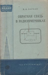 Обратная Связь В Радиоприемниках