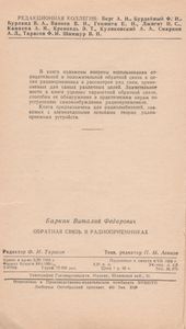 Обратная Связь В Радиоприемниках
