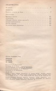 Приказа Умирать Не Было