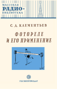 Фотореле И Его Применение