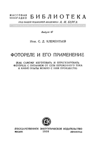 Фотореле И Его Применение