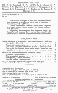 Испытатель Полупроводниковых Приборов (ИПП-1)