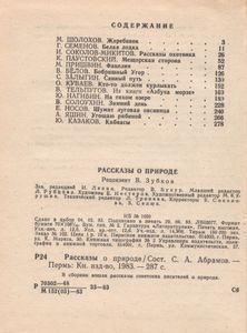 Рассказы О Природе