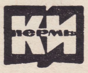 Пермское книжное издательство