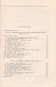 Воспоминания Дипломата 1893-1922