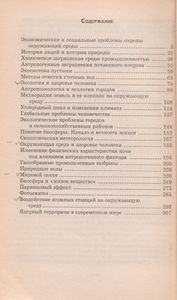 Лучшие Рефераты По Экологии