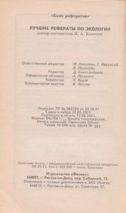 Лучшие Рефераты По Экологии
