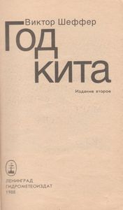 Год Кита