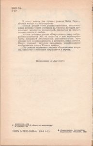 Белый Вождь / Квартеронка
