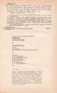 Белый Вождь / Квартеронка