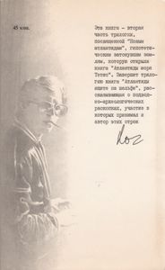 Атлантиды Пяти Океанов