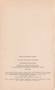 Атлантиды Пяти Океанов