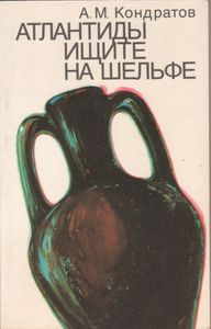 Атлантиды Ищите На Шельфе