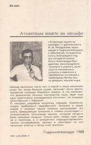 Атлантиды Ищите На Шельфе